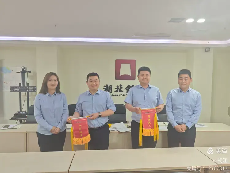 湖北银行鄂州分行营业部召开2025年一季度表彰总结会暨二季度重点工作安排会